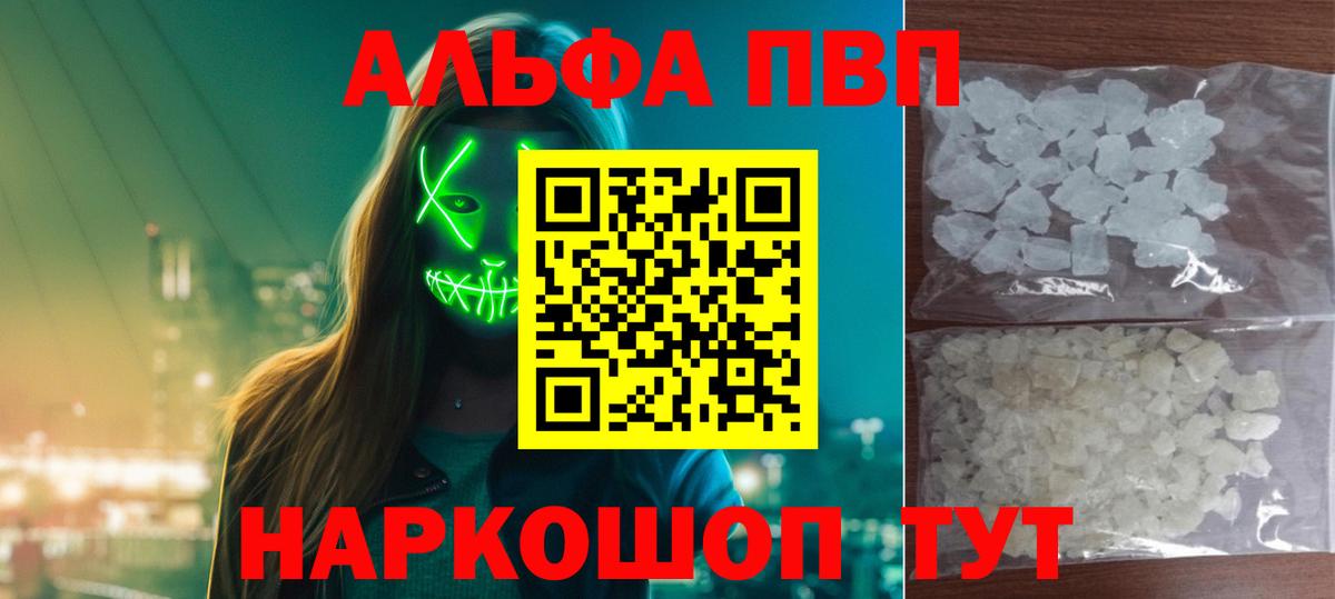 наркота  Вход с VPN  Alpha-PVP Crystall  Егорьевск  Альфа ПВП СК КРИС 