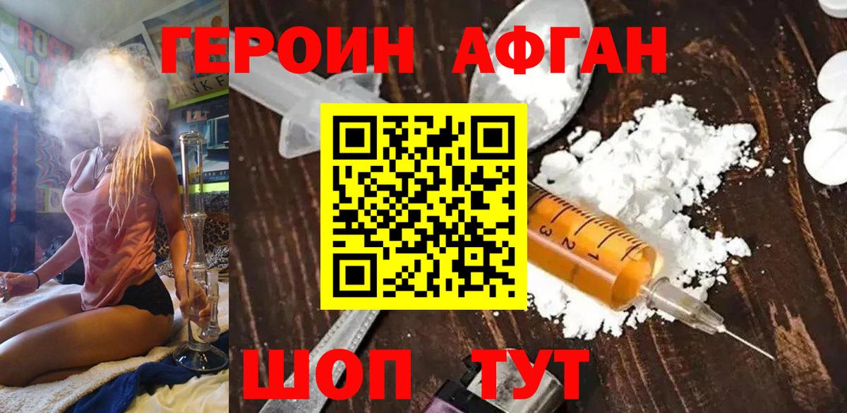 Егорьевск  Героин  Вход с VPN  Героин гречка 