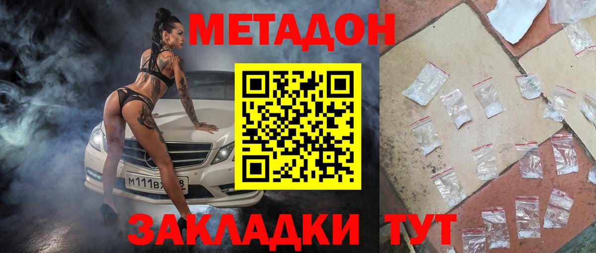 Метадон белоснежный  Вход с VPN  Егорьевск  Метадон белоснежный 