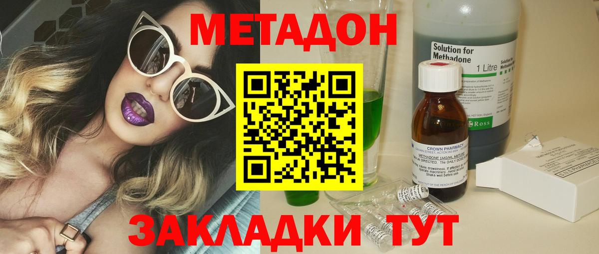Метадон мёд Егорьевск